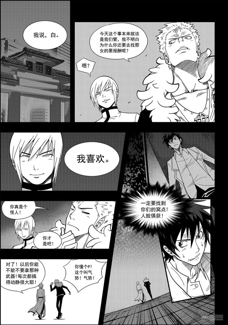 《噬规者》漫画最新章节第1话 菜鸟刑警免费下拉式在线观看章节第【20】张图片