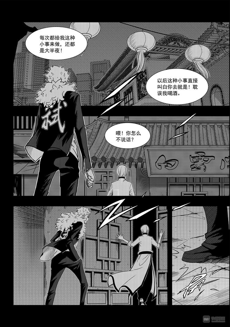 《噬规者》漫画最新章节第1话 菜鸟刑警免费下拉式在线观看章节第【21】张图片