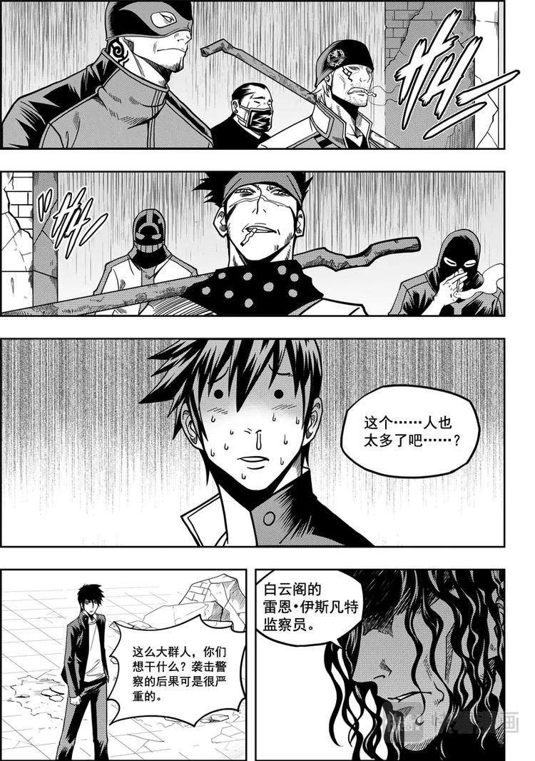 《噬规者》漫画最新章节第10话 未知的危机免费下拉式在线观看章节第【13】张图片