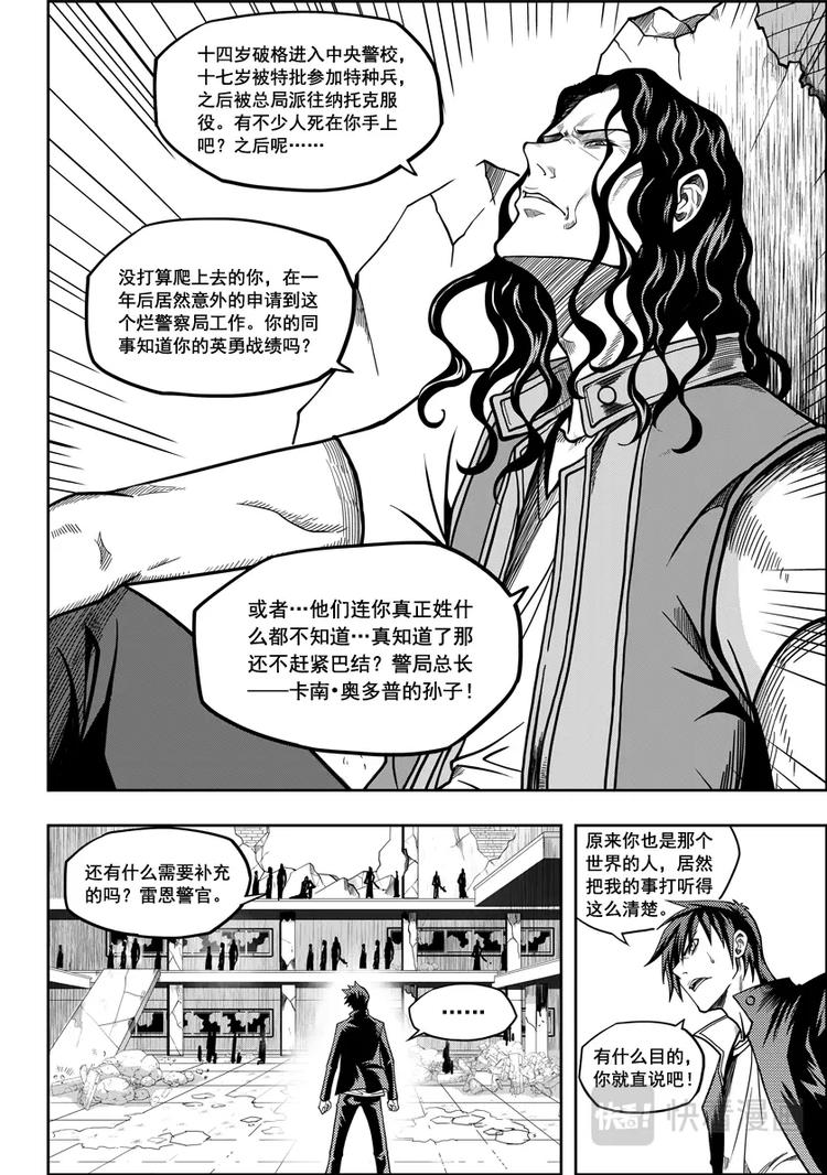 《噬规者》漫画最新章节第10话 未知的危机免费下拉式在线观看章节第【14】张图片