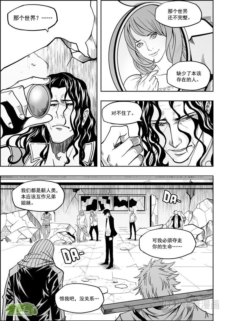 《噬规者》漫画最新章节第10话 未知的危机免费下拉式在线观看章节第【15】张图片