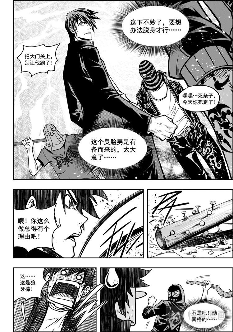 《噬规者》漫画最新章节第10话 未知的危机免费下拉式在线观看章节第【16】张图片