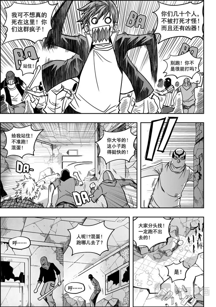 《噬规者》漫画最新章节第10话 未知的危机免费下拉式在线观看章节第【17】张图片