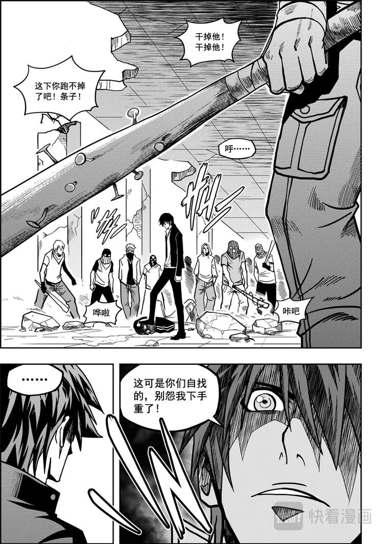 《噬规者》漫画最新章节第10话 未知的危机免费下拉式在线观看章节第【23】张图片