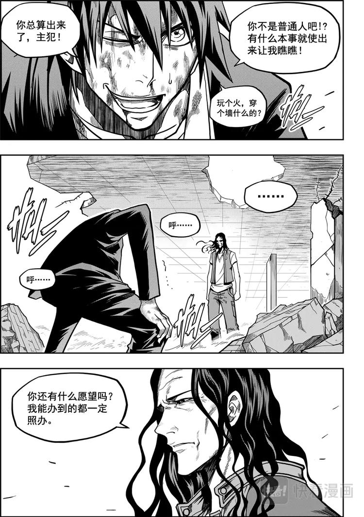 《噬规者》漫画最新章节第10话 未知的危机免费下拉式在线观看章节第【26】张图片