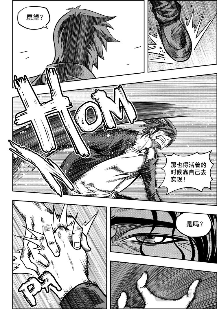 《噬规者》漫画最新章节第10话 未知的危机免费下拉式在线观看章节第【27】张图片