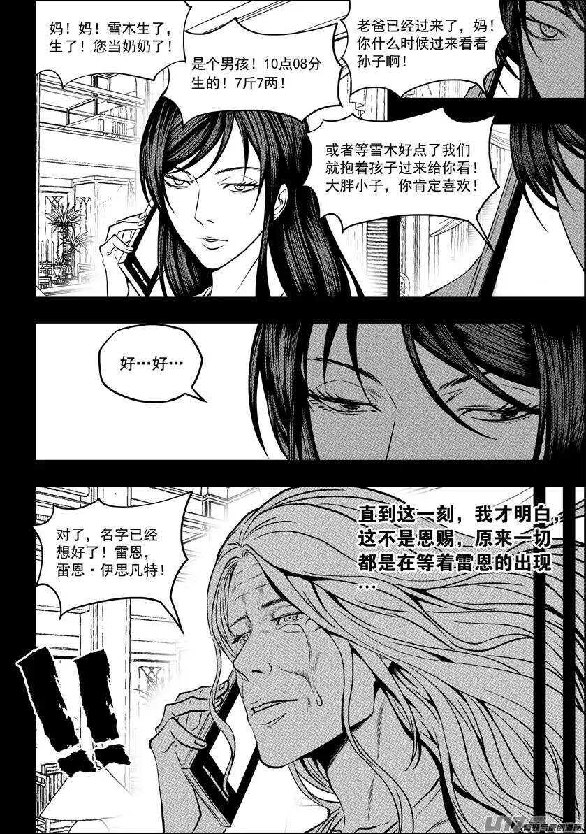 《噬规者》漫画最新章节第100话 血缘免费下拉式在线观看章节第【10】张图片