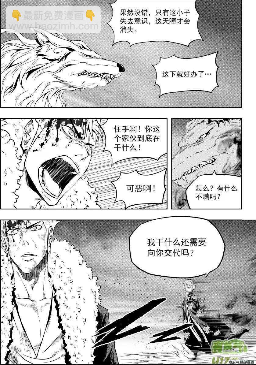 《噬规者》漫画最新章节第100话 血缘免费下拉式在线观看章节第【15】张图片