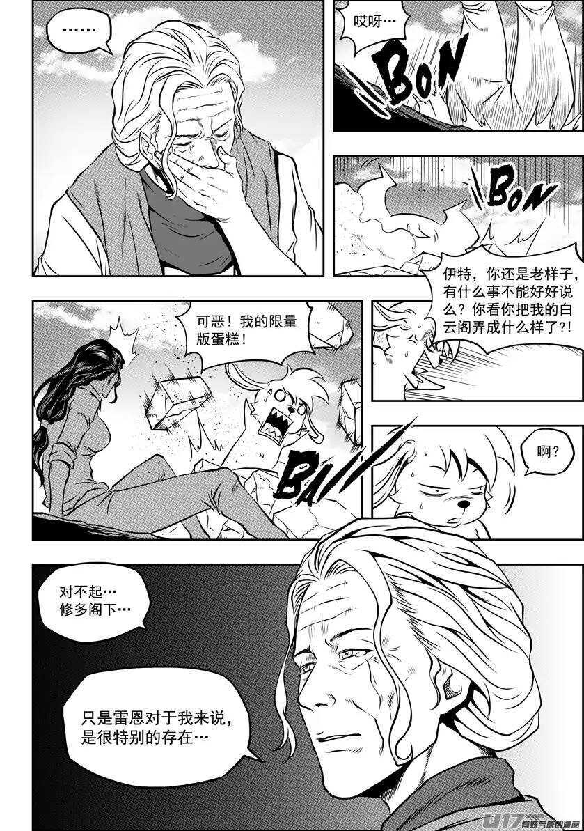 《噬规者》漫画最新章节第100话 血缘免费下拉式在线观看章节第【6】张图片