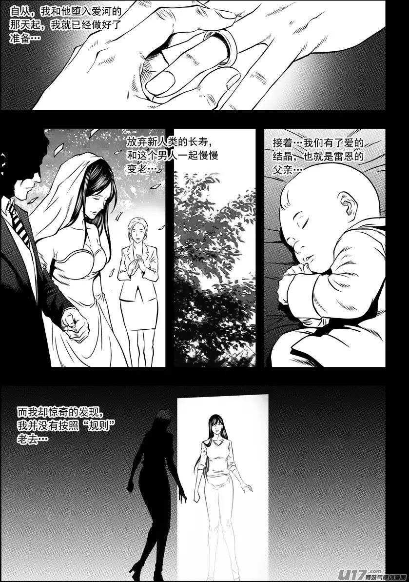 《噬规者》漫画最新章节第100话 血缘免费下拉式在线观看章节第【7】张图片