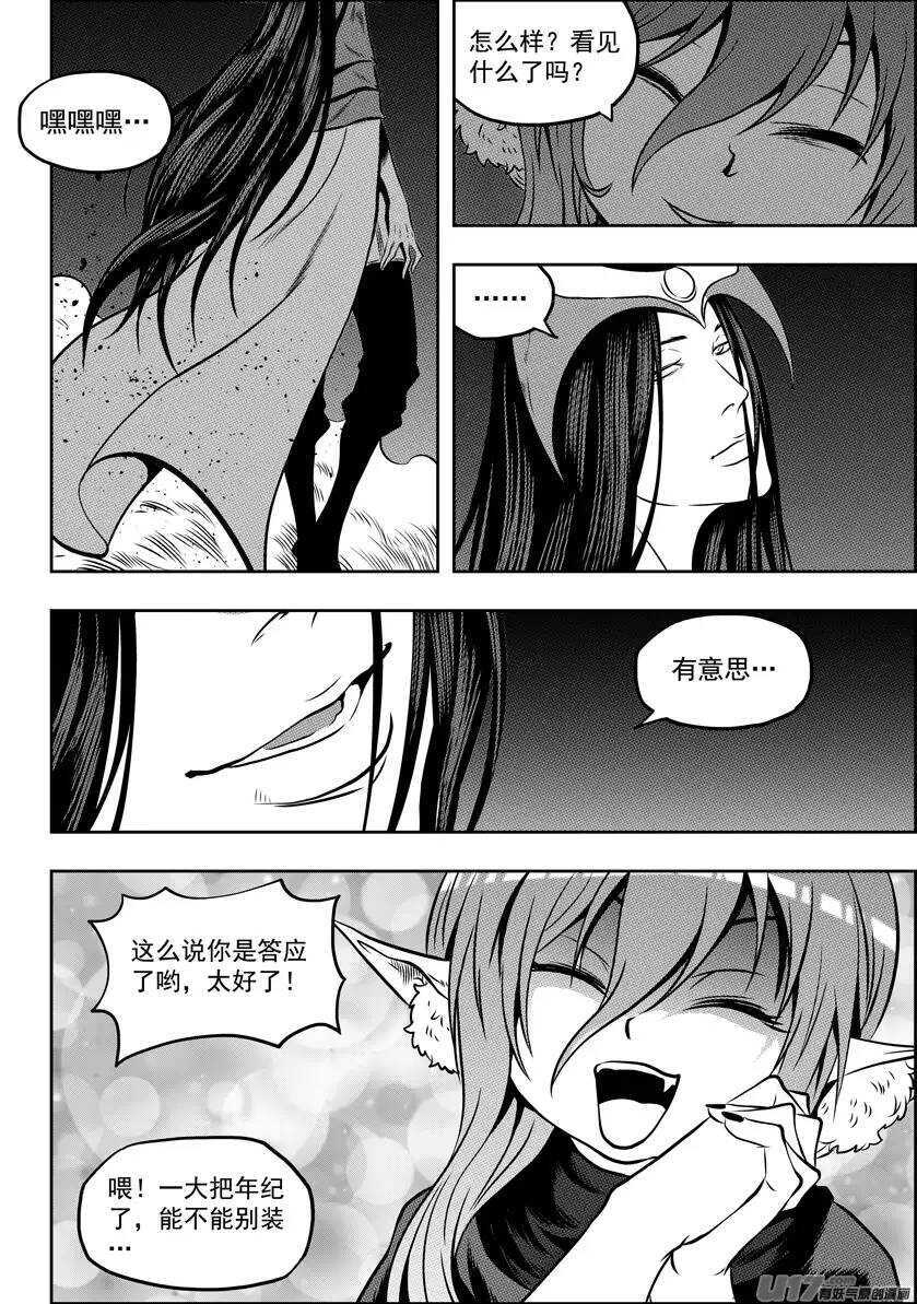 《噬规者》漫画最新章节第102话 万物局？谁管他啊!免费下拉式在线观看章节第【13】张图片