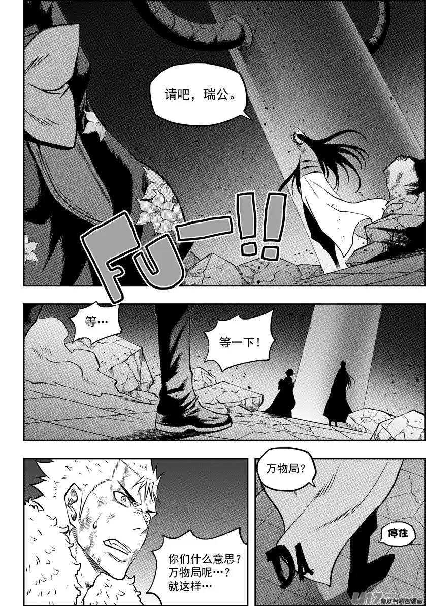 《噬规者》漫画最新章节第102话 万物局？谁管他啊!免费下拉式在线观看章节第【14】张图片