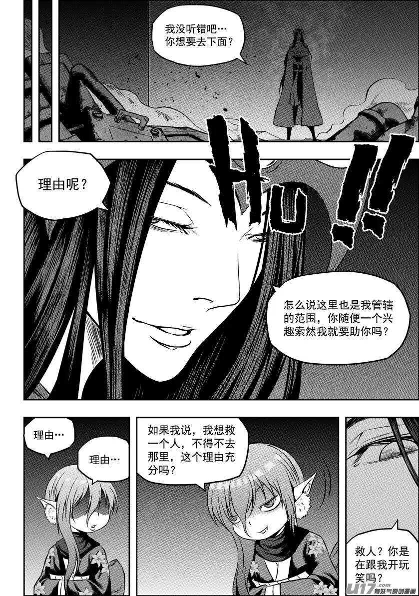 《噬规者》漫画最新章节第102话 万物局？谁管他啊!免费下拉式在线观看章节第【5】张图片