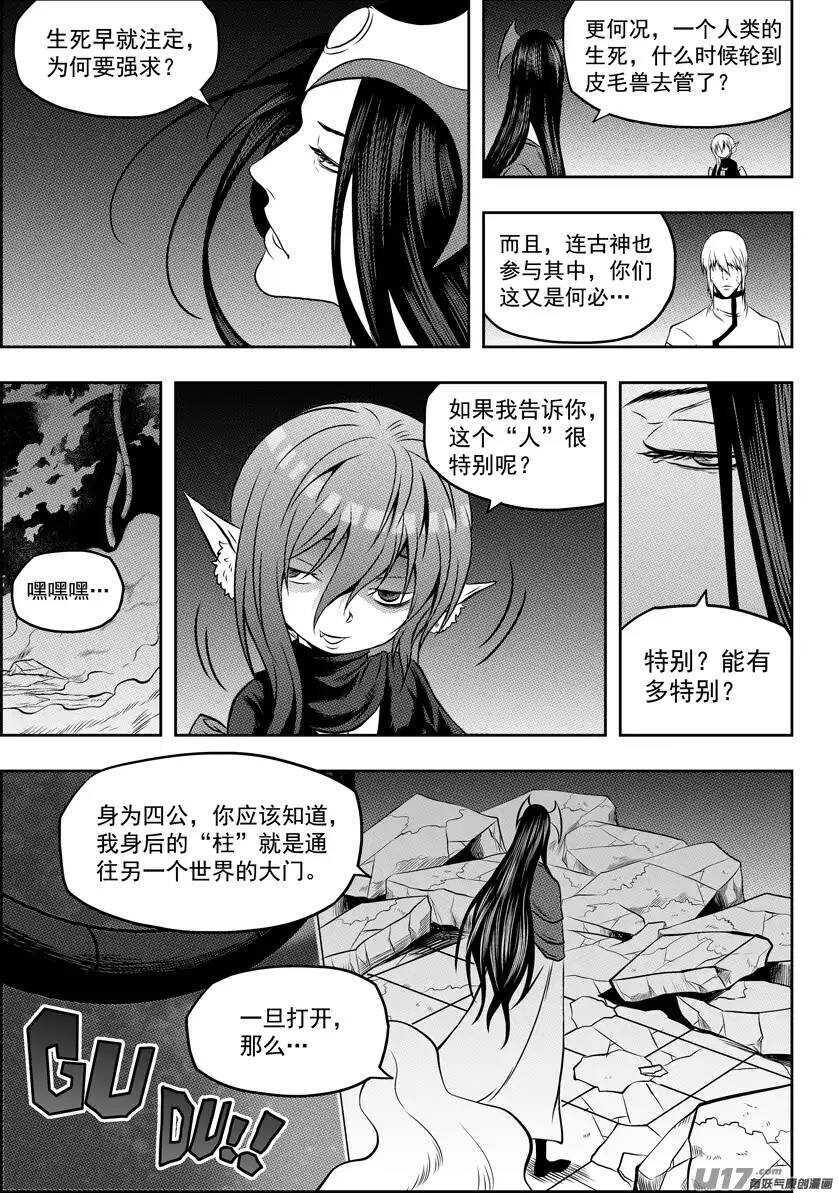 《噬规者》漫画最新章节第102话 万物局？谁管他啊!免费下拉式在线观看章节第【6】张图片