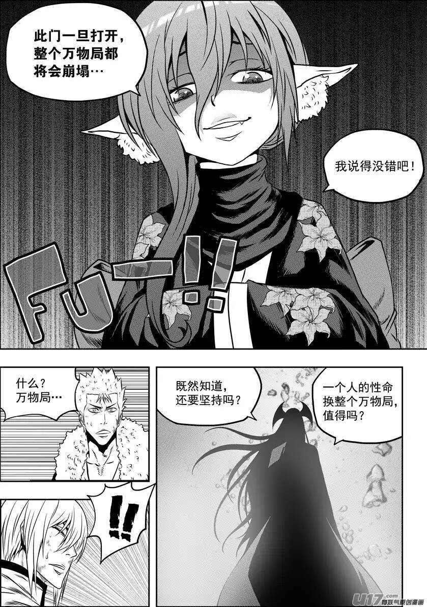 《噬规者》漫画最新章节第102话 万物局？谁管他啊!免费下拉式在线观看章节第【7】张图片