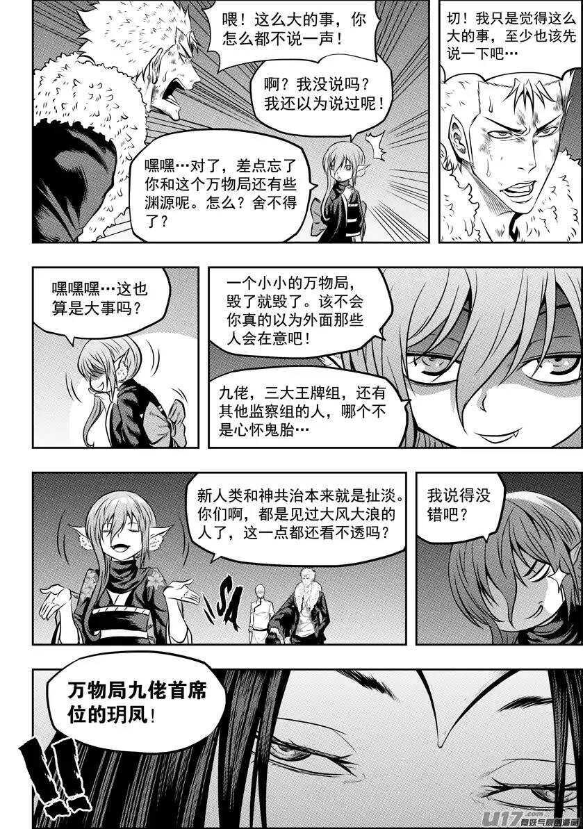 《噬规者》漫画最新章节第102话 万物局？谁管他啊!免费下拉式在线观看章节第【8】张图片