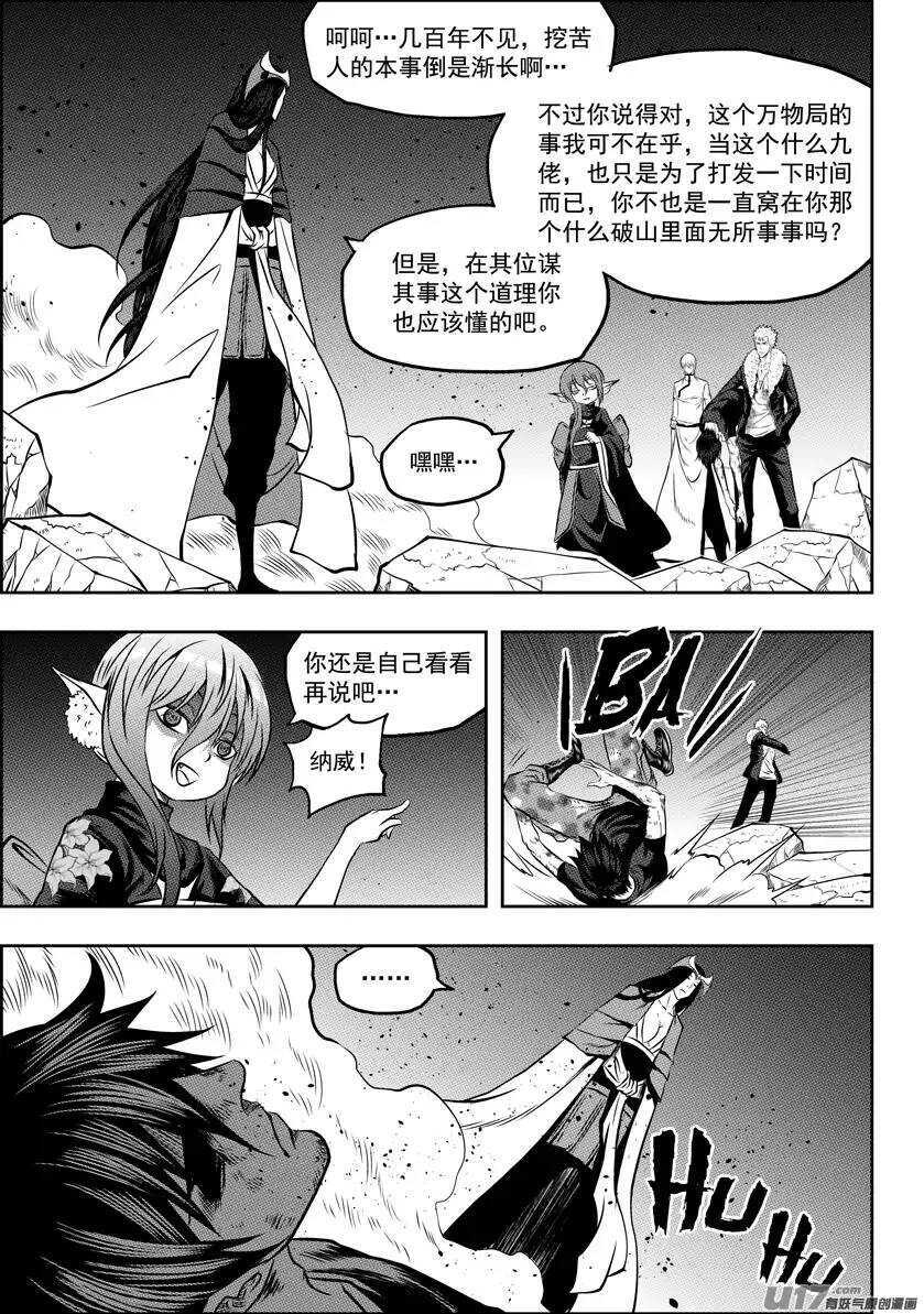 《噬规者》漫画最新章节第102话 万物局？谁管他啊!免费下拉式在线观看章节第【9】张图片