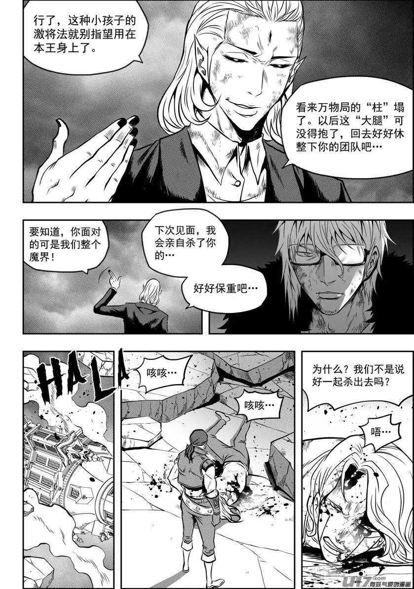 《噬规者》漫画最新章节第103话 万物局崩塌免费下拉式在线观看章节第【10】张图片