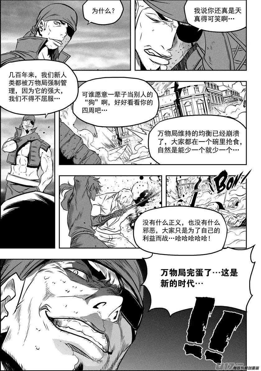 《噬规者》漫画最新章节第103话 万物局崩塌免费下拉式在线观看章节第【11】张图片