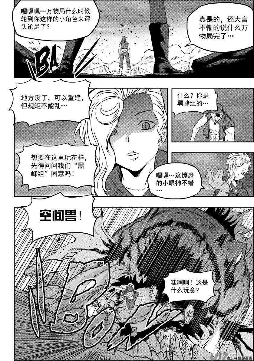 《噬规者》漫画最新章节第103话 万物局崩塌免费下拉式在线观看章节第【12】张图片