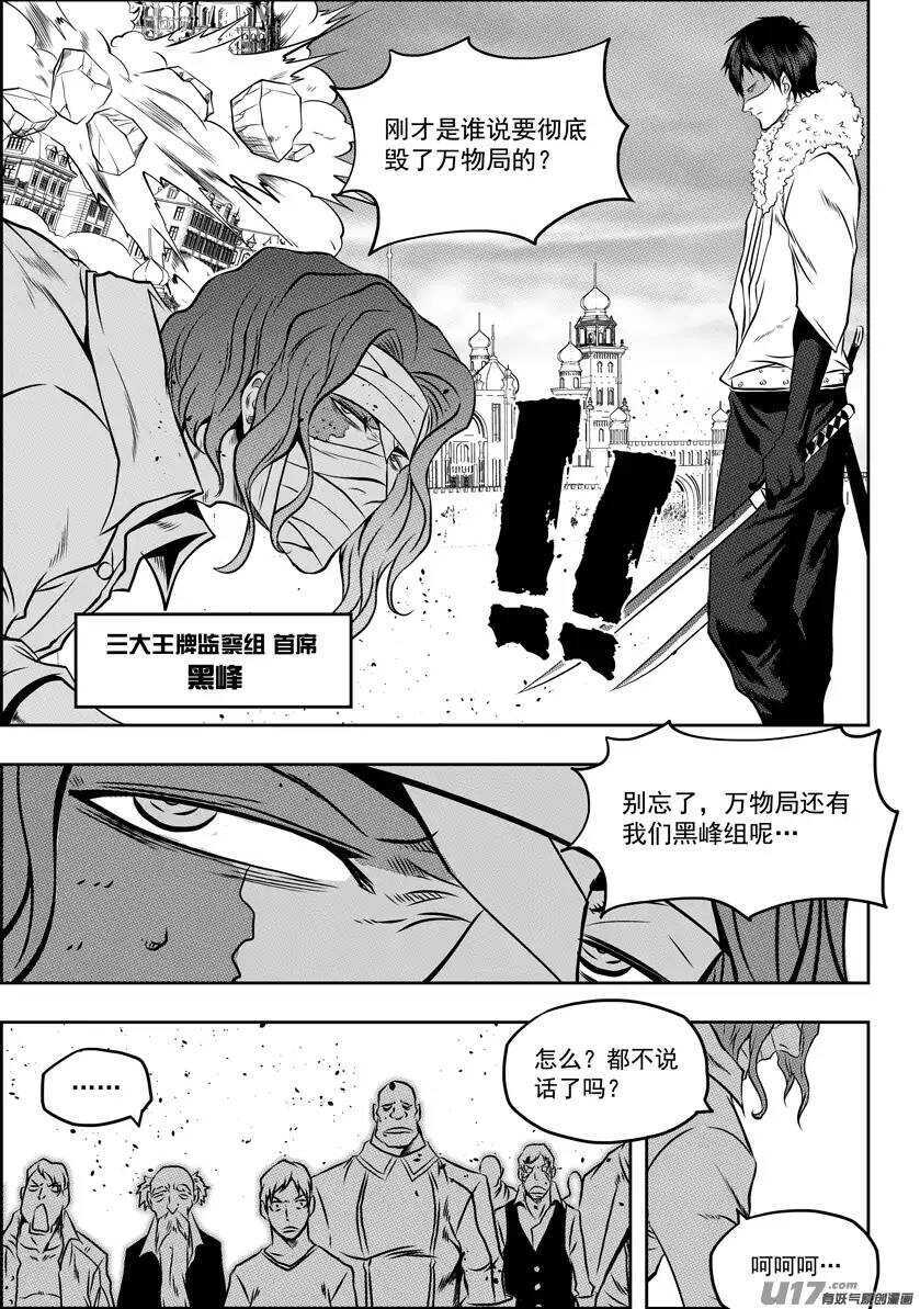 《噬规者》漫画最新章节第103话 万物局崩塌免费下拉式在线观看章节第【14】张图片