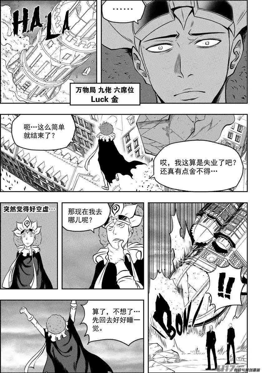 《噬规者》漫画最新章节第103话 万物局崩塌免费下拉式在线观看章节第【6】张图片