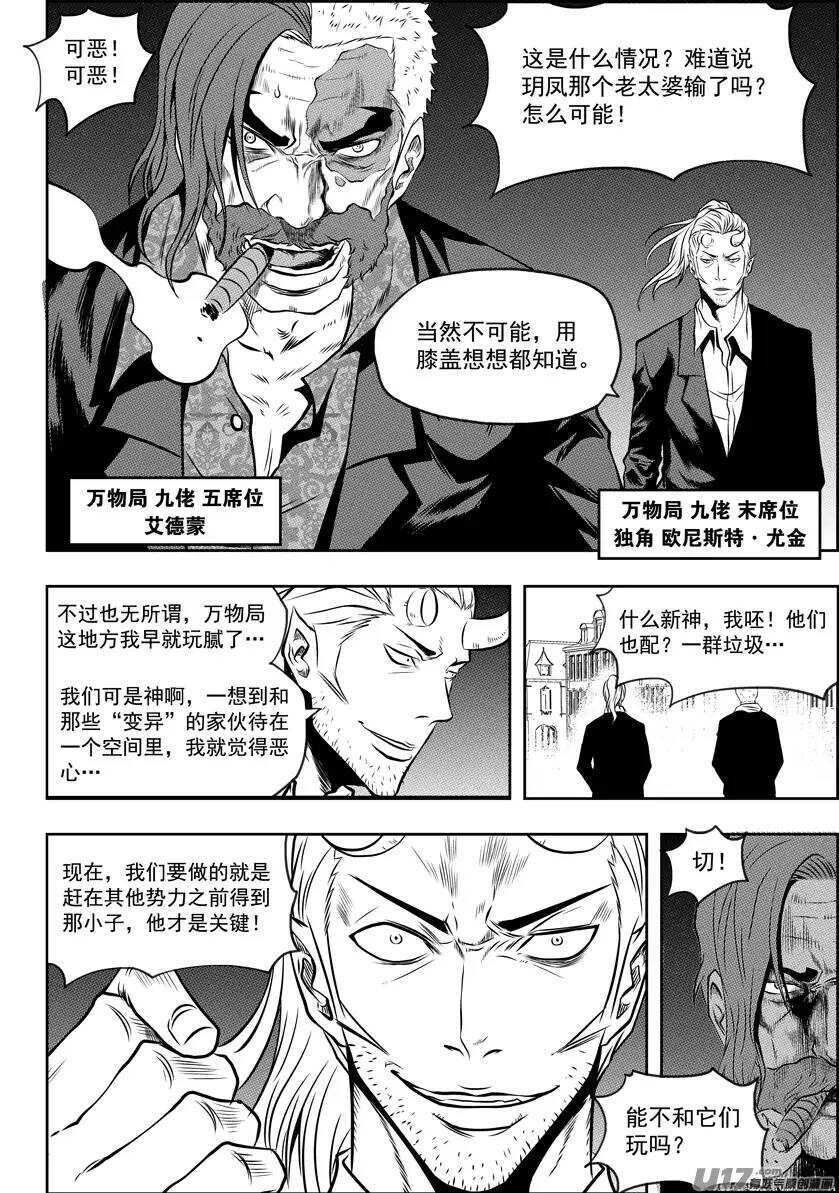 《噬规者》漫画最新章节第103话 万物局崩塌免费下拉式在线观看章节第【7】张图片