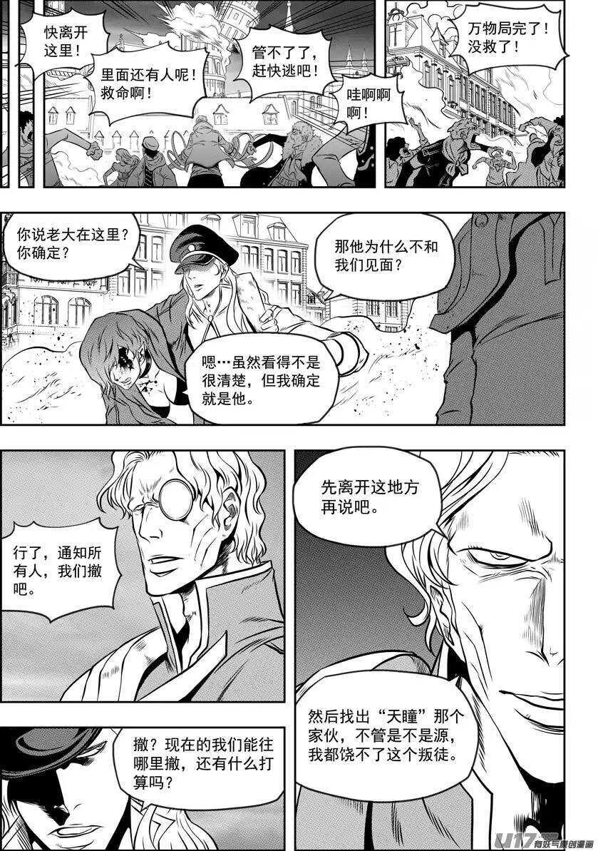 《噬规者》漫画最新章节第103话 万物局崩塌免费下拉式在线观看章节第【8】张图片