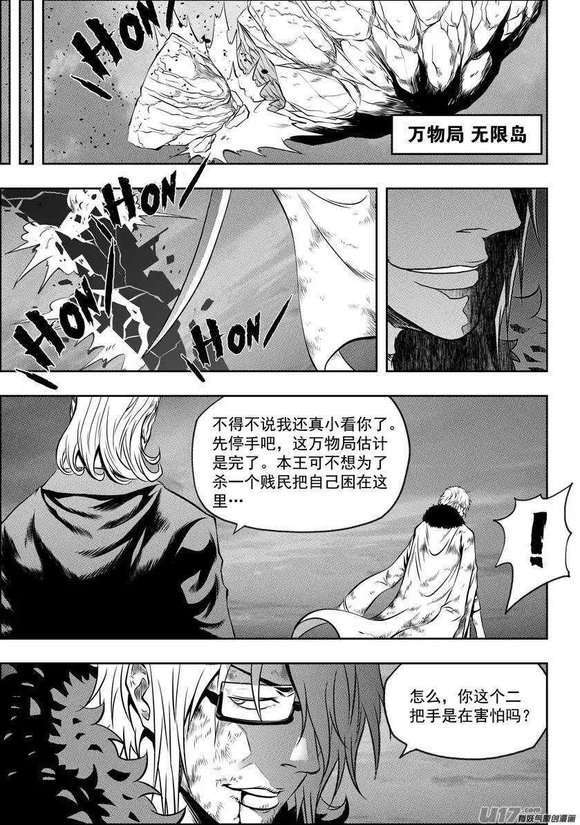 《噬规者》漫画最新章节第103话 万物局崩塌免费下拉式在线观看章节第【9】张图片