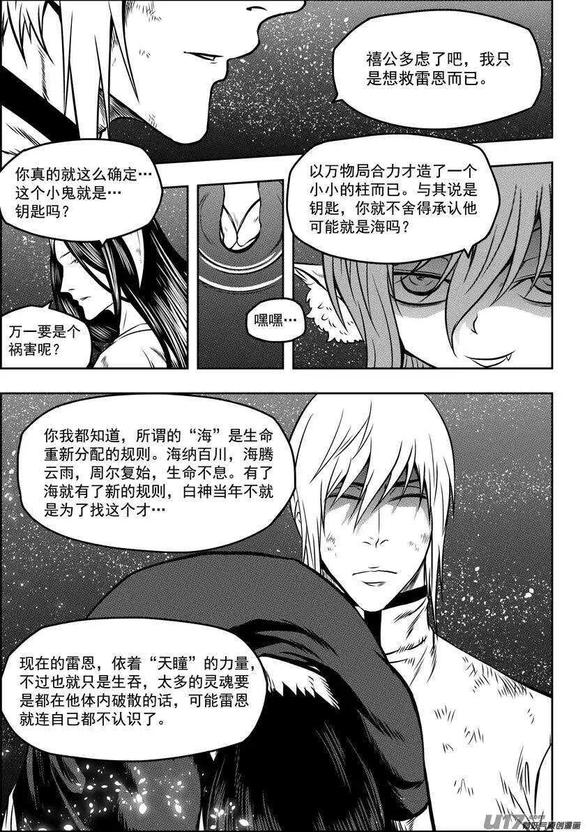 《噬规者》漫画最新章节第105话 命河免费下拉式在线观看章节第【10】张图片