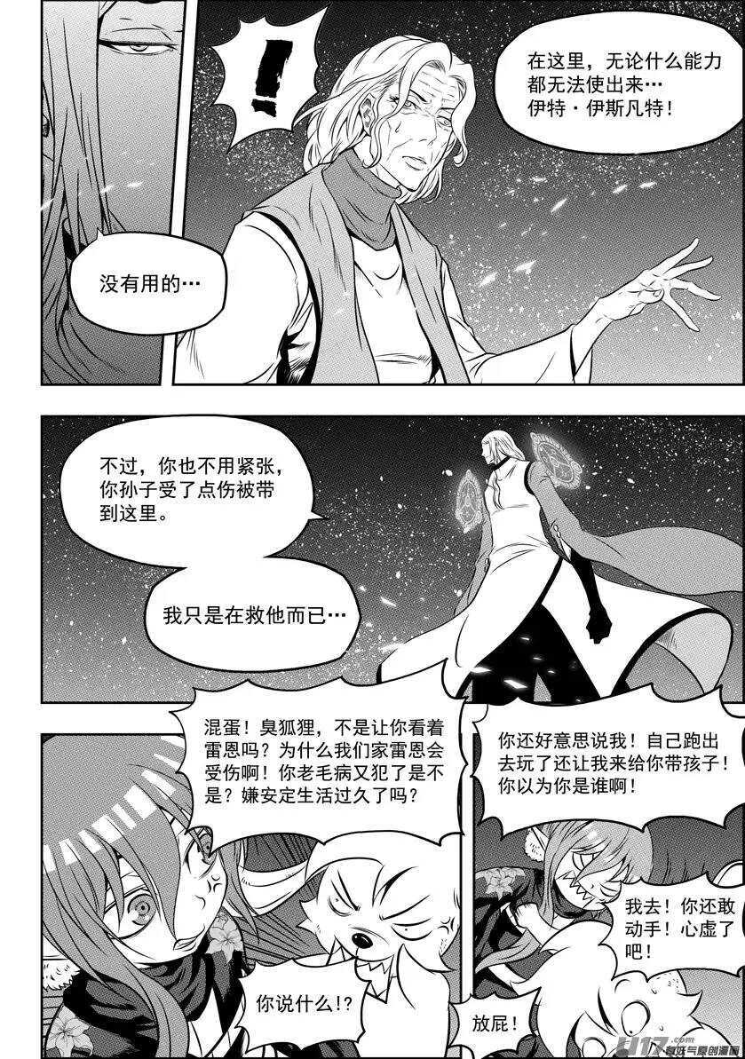 《噬规者》漫画最新章节第109话 造物主免费下拉式在线观看章节第【13】张图片