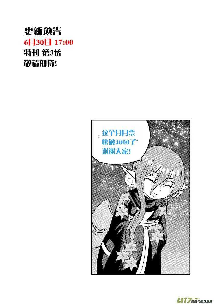 《噬规者》漫画最新章节第109话 造物主免费下拉式在线观看章节第【16】张图片