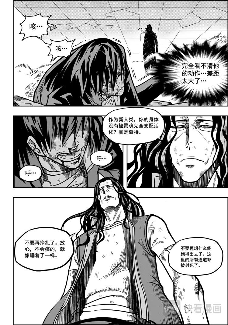 《噬规者》漫画最新章节第11话 逆境免费下拉式在线观看章节第【12】张图片