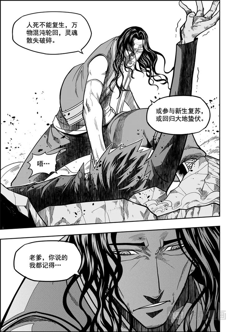 《噬规者》漫画最新章节第11话 逆境免费下拉式在线观看章节第【2】张图片