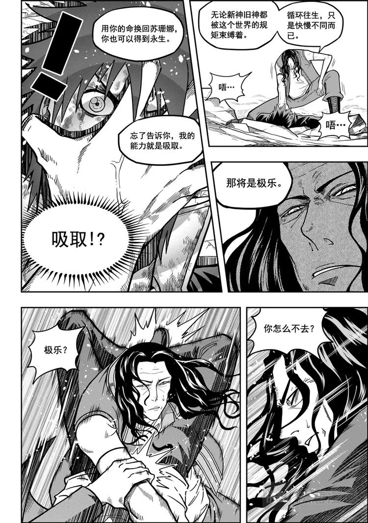 《噬规者》漫画最新章节第11话 逆境免费下拉式在线观看章节第【3】张图片