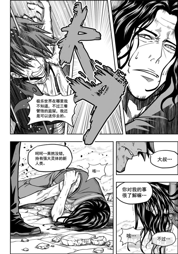 《噬规者》漫画最新章节第11话 逆境免费下拉式在线观看章节第【5】张图片