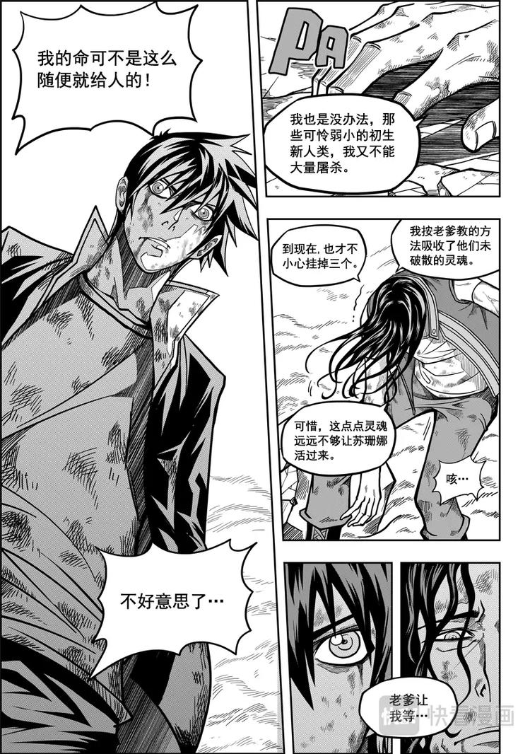 《噬规者》漫画最新章节第11话 逆境免费下拉式在线观看章节第【6】张图片