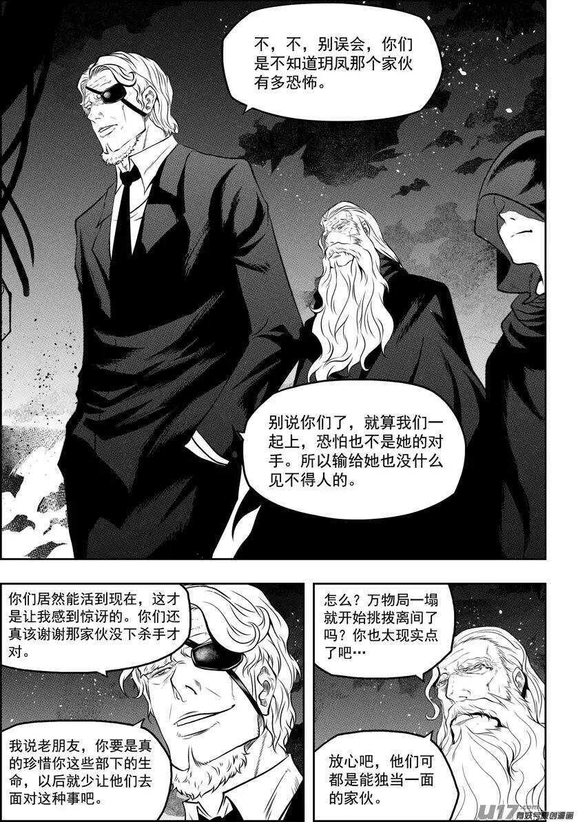 《噬规者》漫画最新章节第110话 不属于我们这个世界免费下拉式在线观看章节第【10】张图片