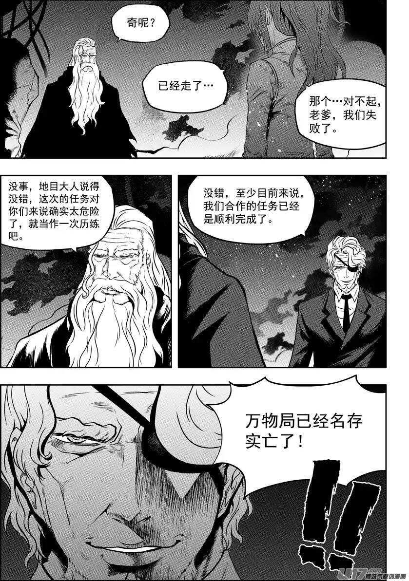 《噬规者》漫画最新章节第110话 不属于我们这个世界免费下拉式在线观看章节第【12】张图片