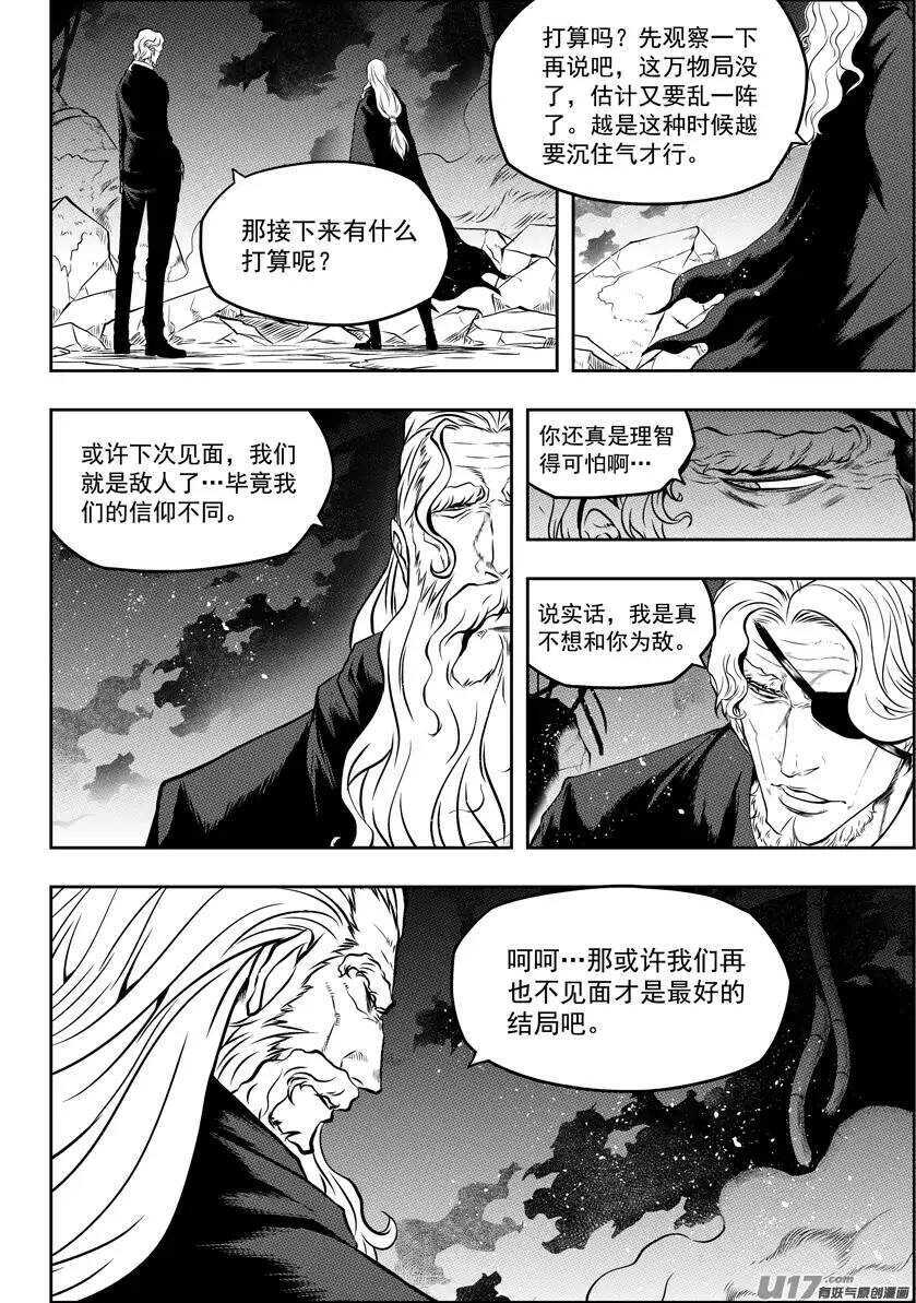 《噬规者》漫画最新章节第110话 不属于我们这个世界免费下拉式在线观看章节第【13】张图片