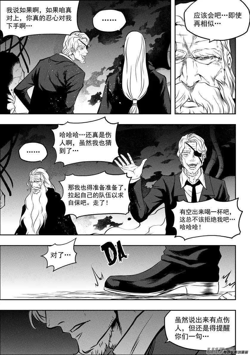 《噬规者》漫画最新章节第110话 不属于我们这个世界免费下拉式在线观看章节第【14】张图片