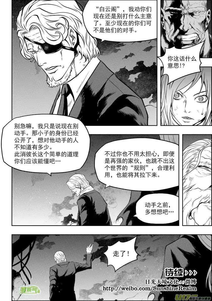 《噬规者》漫画最新章节第110话 不属于我们这个世界免费下拉式在线观看章节第【15】张图片