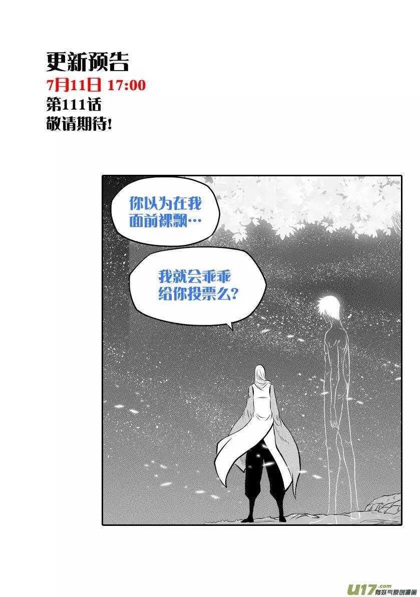 《噬规者》漫画最新章节第110话 不属于我们这个世界免费下拉式在线观看章节第【16】张图片