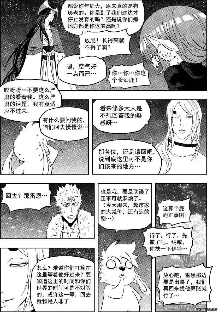 《噬规者》漫画最新章节第110话 不属于我们这个世界免费下拉式在线观看章节第【6】张图片