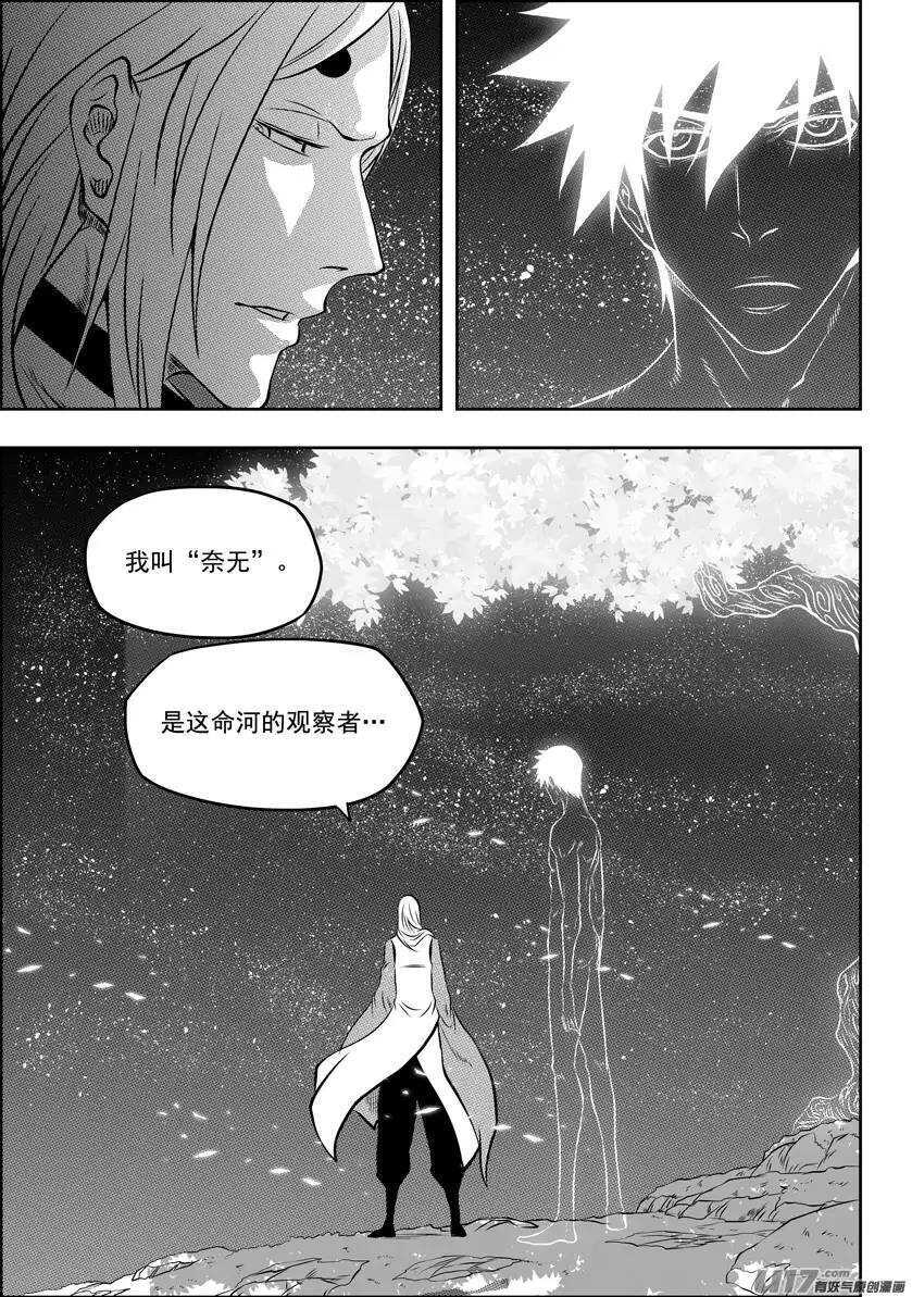 《噬规者》漫画最新章节第110话 不属于我们这个世界免费下拉式在线观看章节第【8】张图片