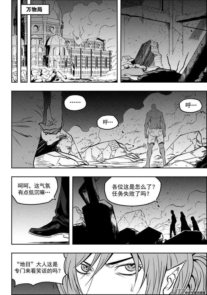 《噬规者》漫画最新章节第110话 不属于我们这个世界免费下拉式在线观看章节第【9】张图片