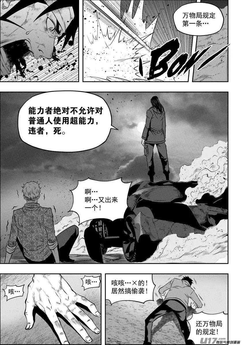 《噬规者》漫画最新章节第111话 规矩可不能坏了…免费下拉式在线观看章节第【11】张图片