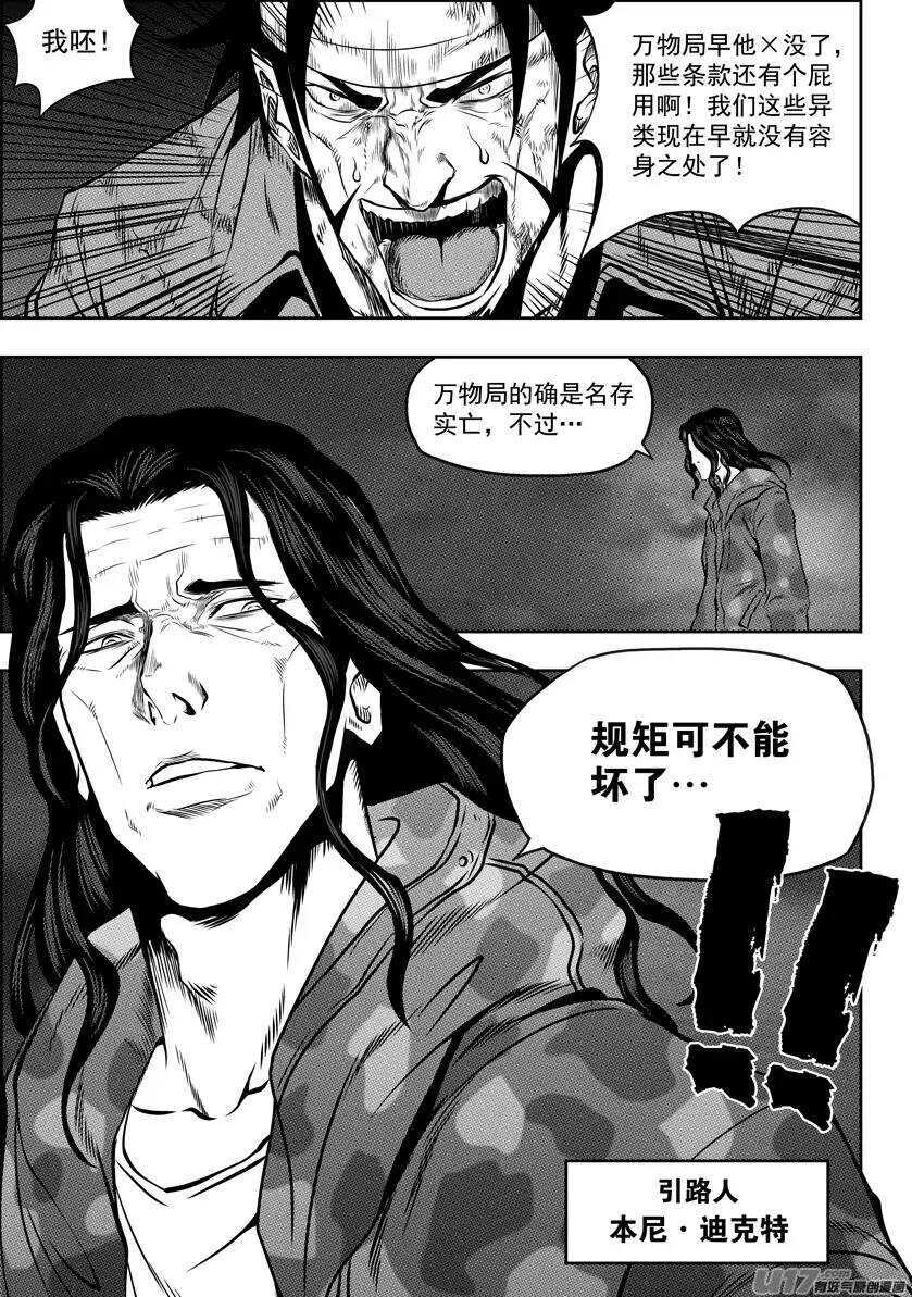 《噬规者》漫画最新章节第111话 规矩可不能坏了…免费下拉式在线观看章节第【12】张图片