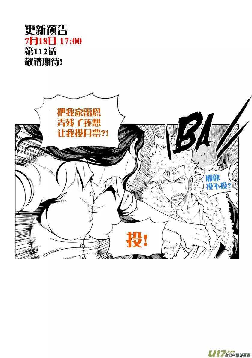 《噬规者》漫画最新章节第111话 规矩可不能坏了…免费下拉式在线观看章节第【16】张图片