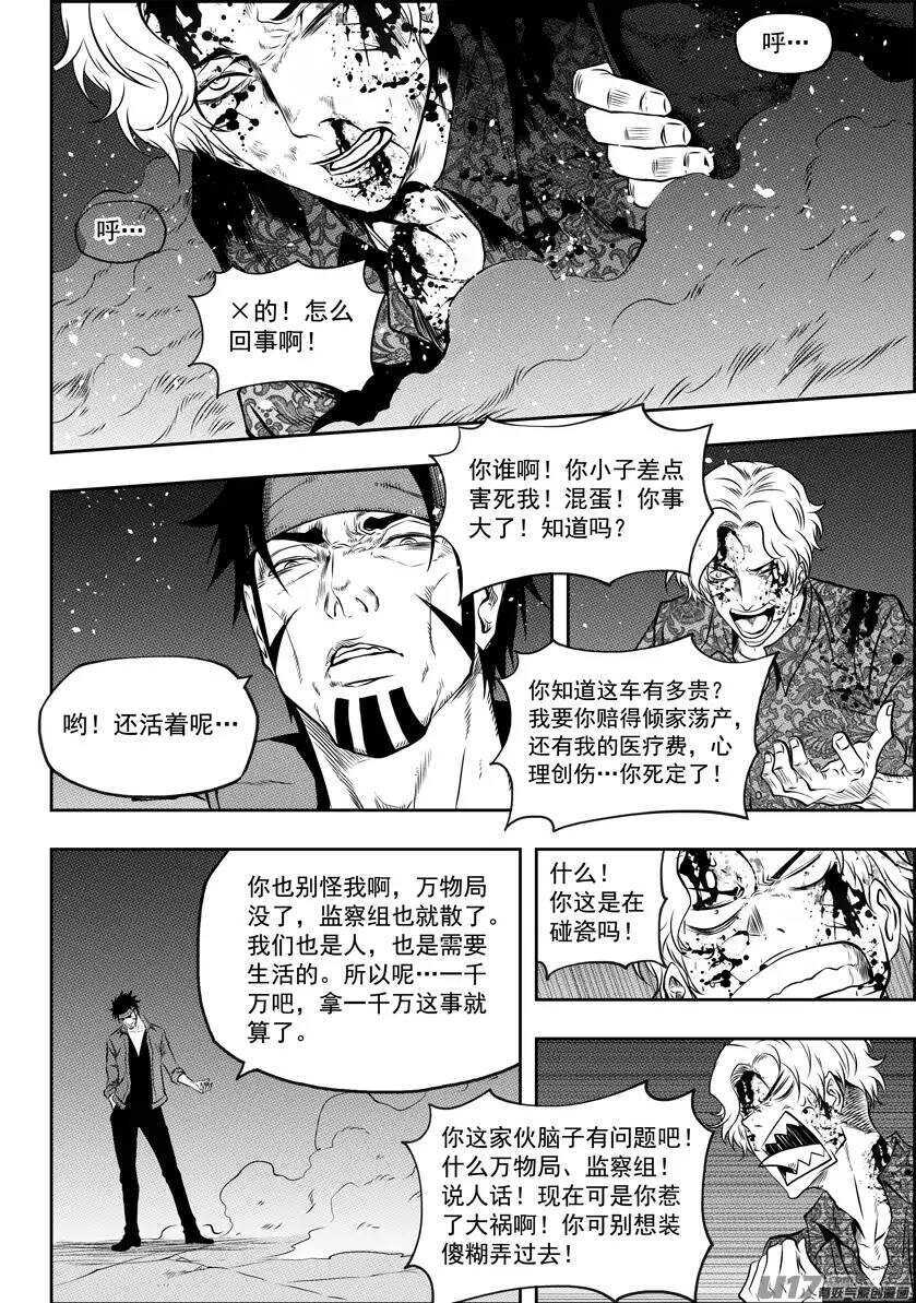 《噬规者》漫画最新章节第111话 规矩可不能坏了…免费下拉式在线观看章节第【8】张图片